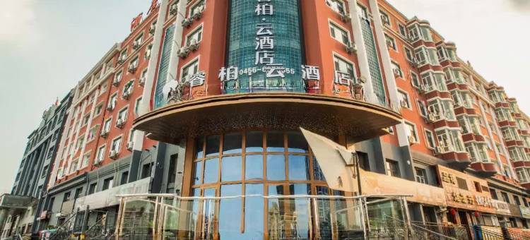 如家睿柏云酒店(五大连池市政府店)图片