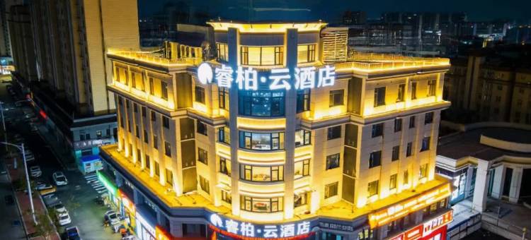 睿柏云酒店(芜湖湾沚区航空新城运动中心店)图片