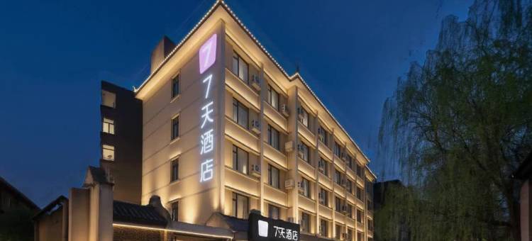 蓝眼泪·7天|Seven·Days Hostelry酒店(都江堰景区南桥店)图片