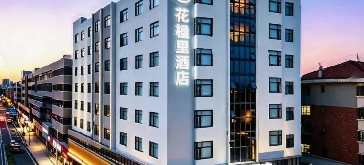 花楹里酒店(东莞南城宏远路店)图片