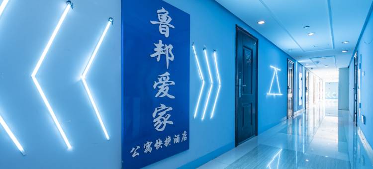 青岛鲁邦爱家公寓(鲁邦风情街店)图片