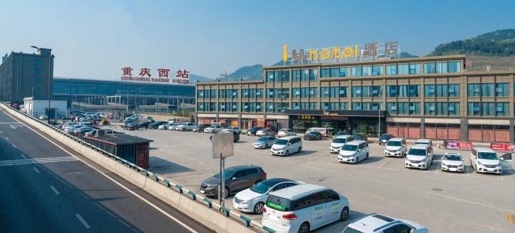 IU酒店(重庆西站站前广场店)图片