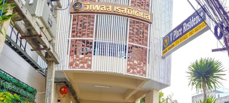 V地方公寓(V Place Residence)图片