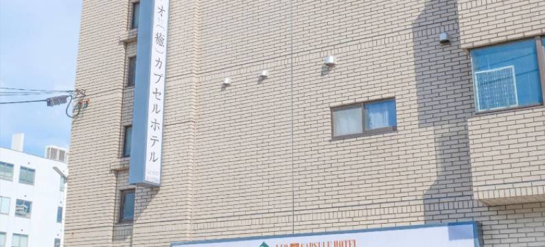 雷欧・愈・胶囊旅馆 西船桥馆(Leo YU Capsule Hotel Nishifunabashi)图片