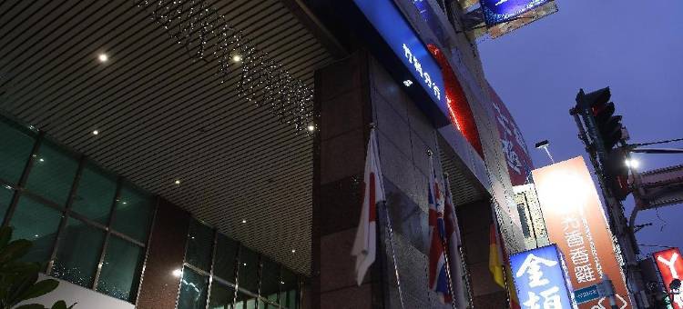 新竹金顿国际大饭店图片
