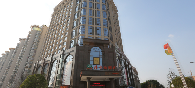 维也纳酒店(南昌昌南复兴大道东地铁站店)图片