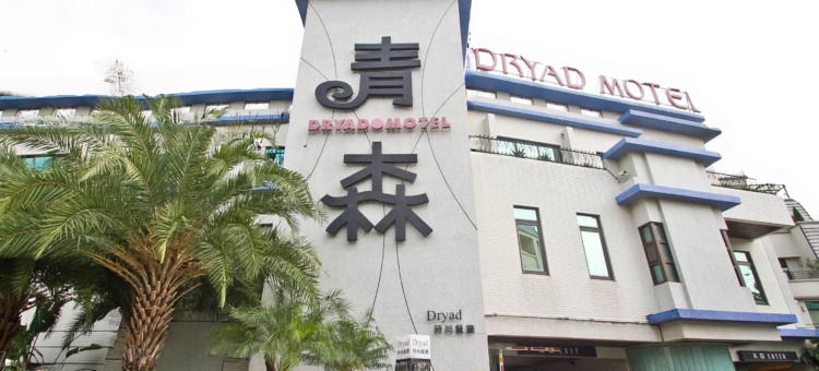 台南青森精品商旅图片