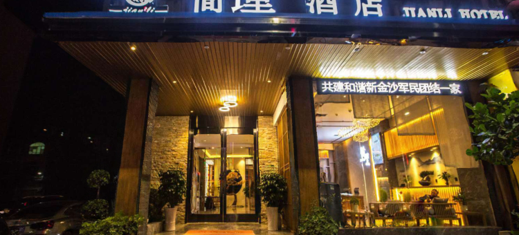 金沙县简理酒店图片