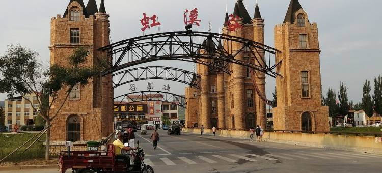 暖馨温泉公寓(鲅孔线分店)图片