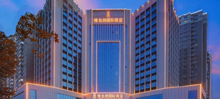 维也纳国际酒店(衡水枣强店)图片