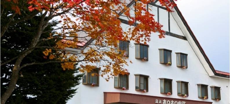 霍洛霍洛山庄酒店(Horohoro Sanso)图片