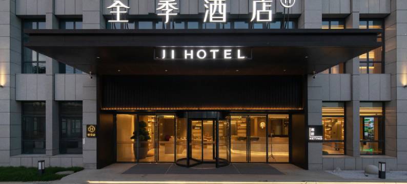 全季酒店(南京牛首山风景区店)图片
