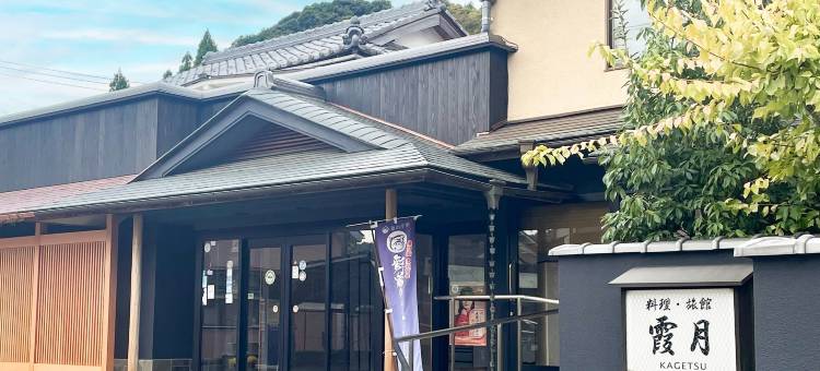 霞月旅馆(Kagetsu Ryokan)图片