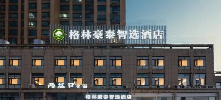 格林豪泰智选酒店(南陵经济开发区籍山大道皖南商城店)图片