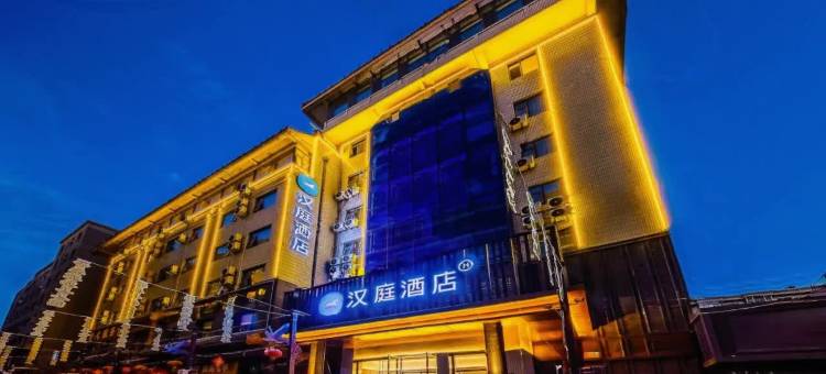 汉庭酒店(兰州张掖路步行街大众巷店)图片