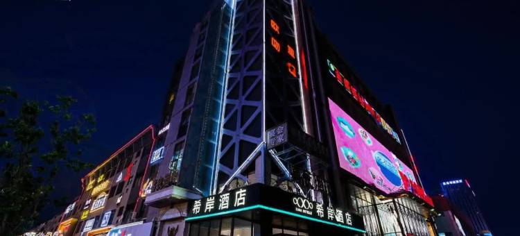 希岸酒店(银川高铁站怀远夜市店)图片