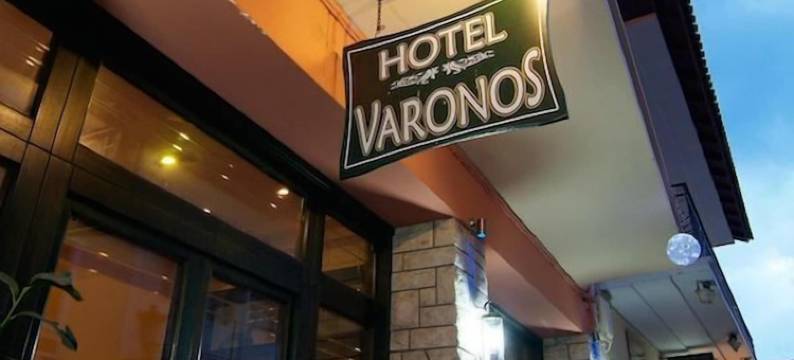 瓦洛尼斯酒店(Hotel Varonos)图片