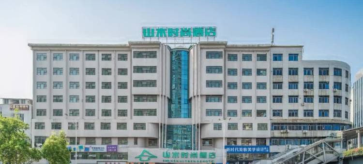 山水酒店(肇庆七星岩牌坊公园店)图片