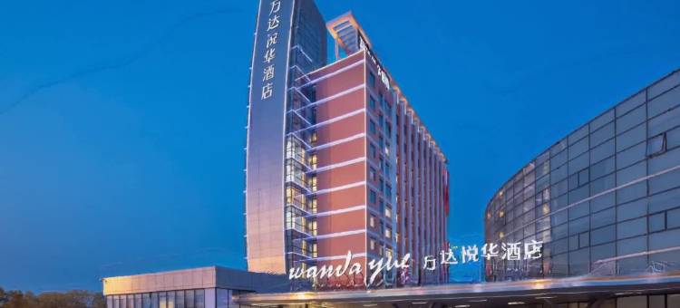 天津滨海万达悦华酒店图片