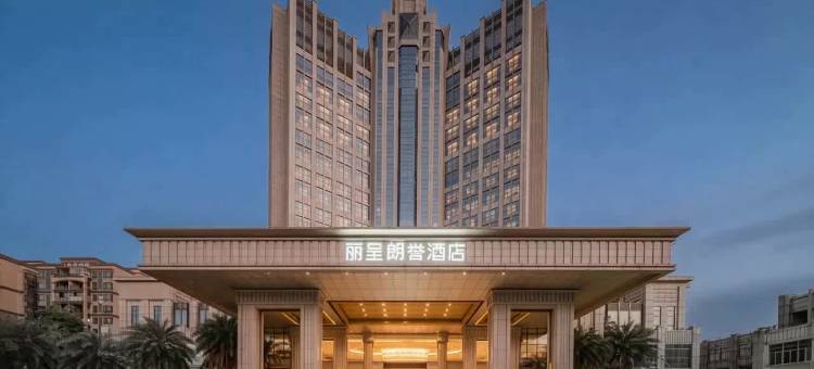 丽呈朗誉酒店(中山市阜沙东阜公路店)图片