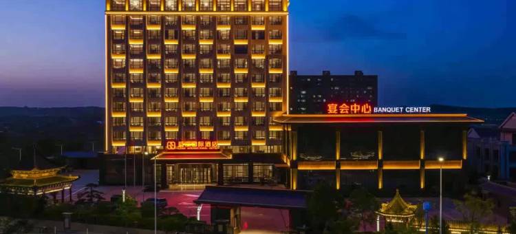 蓝溪国际酒店(荣盛华府店)图片