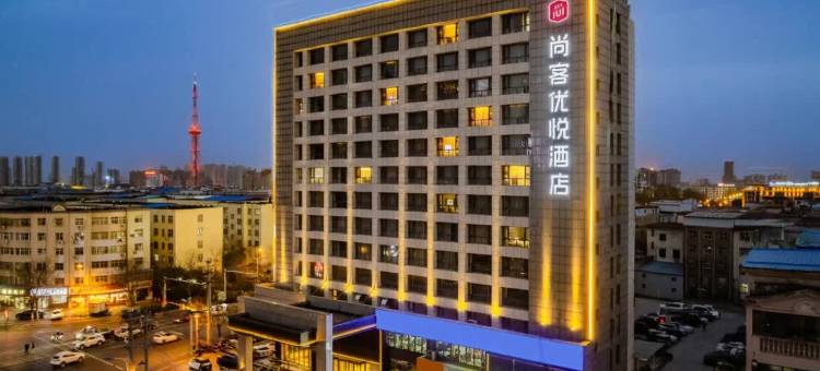 尚客优悦酒店(漯河市市政府高铁站店)图片
