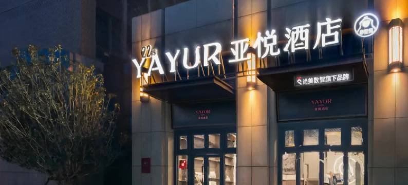 亚悦酒店(清远银盏站店)图片