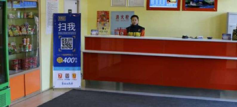 如家华驿酒店(佳木斯火车站站前路店)图片