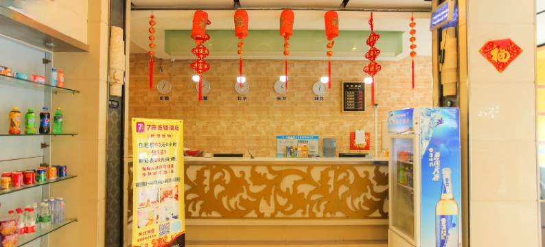 无锡7辰连锁酒店图片
