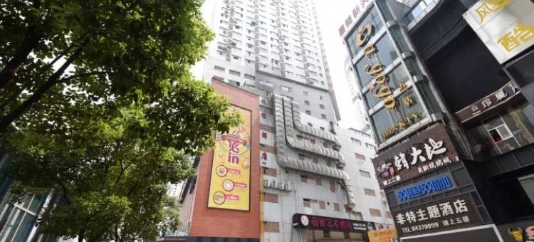 枫林晚民宿(长沙五一广场店)图片