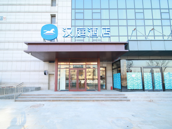 汉庭酒店(北京通州会议中心店)