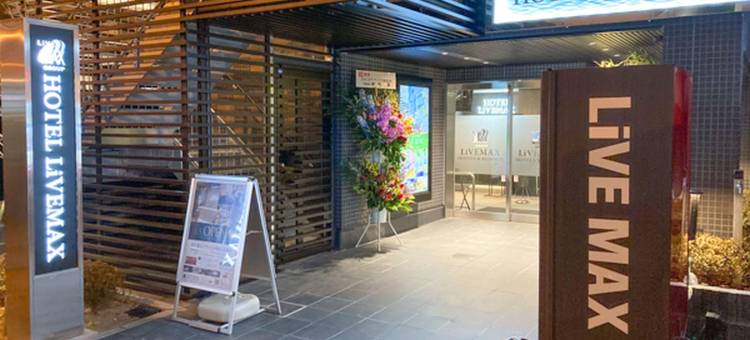利夫马克斯酒店-仙台广濑通店(HOTEL LiVEMAX Sendai Hirosedori)图片
