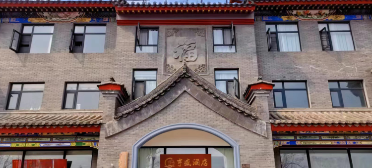 洛阳亨盛酒店(河洛古城杨湾地铁站店)图片