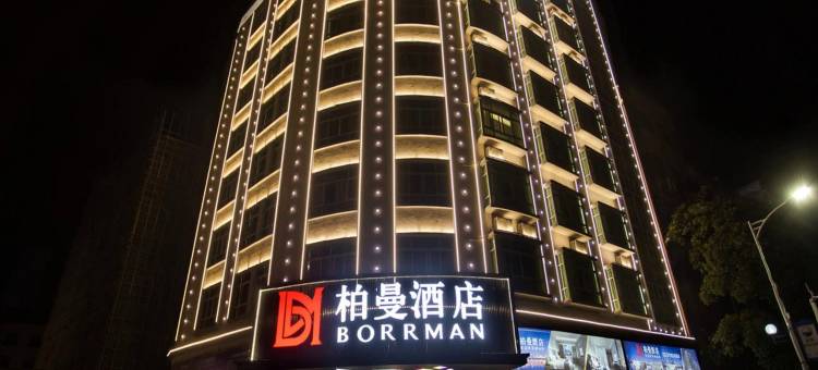 柏曼酒店(新兴汽车站店)图片