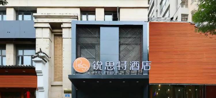 锐思特酒店(中华北大街省二院北院店)图片