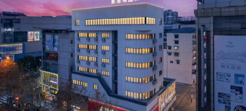 喜居精品酒店(金华高铁站永盛购物广场店)图片