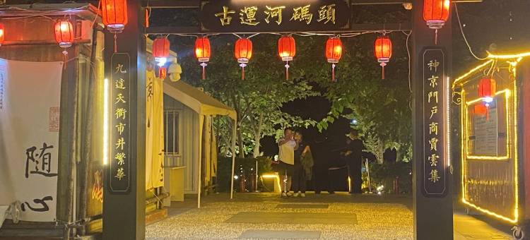 棒棒糖T公寓(运河大道分店)图片