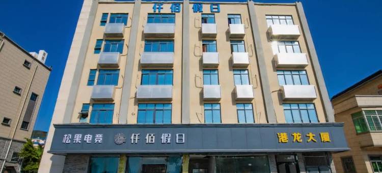 松果电竞公寓(珠海金湾机场店)图片