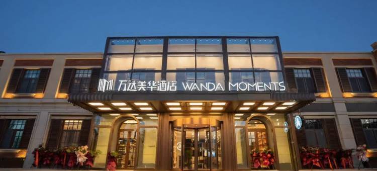 长治万达美华酒店(万达广场高铁东站店)图片