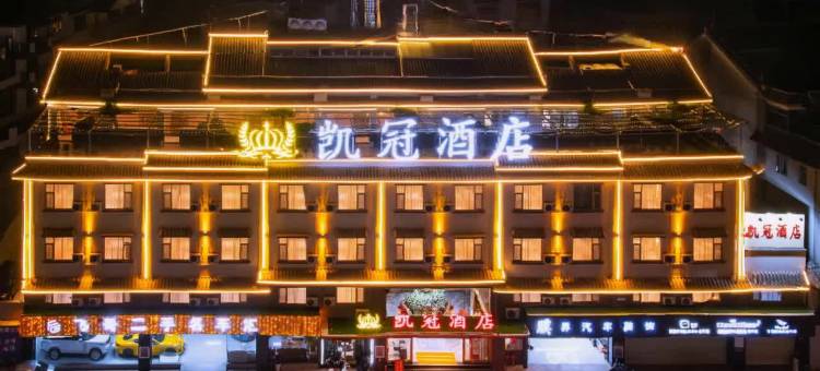 普洱·凯冠酒店PlatinumEleganceCollection(创基尚城梅子湖店)图片