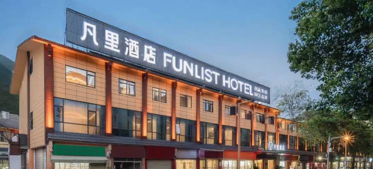 凡里酒店(九寨沟县城店)图片