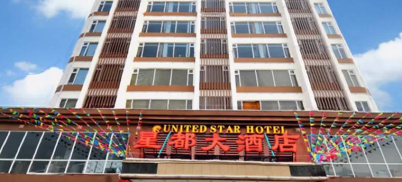 开平星都大酒店图片