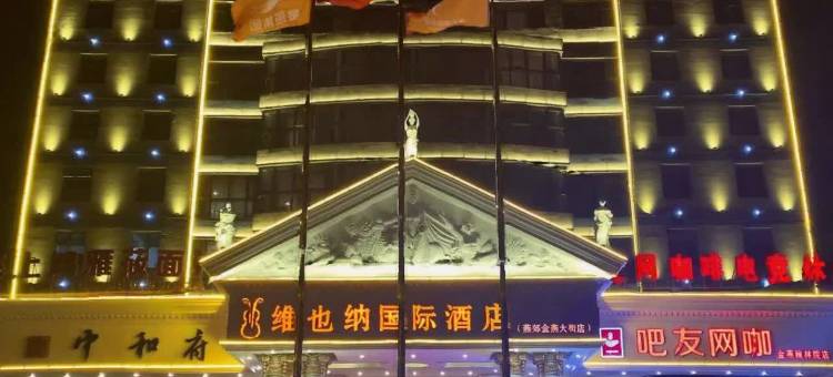 维也纳国际酒店(燕郊金燕大街店)图片