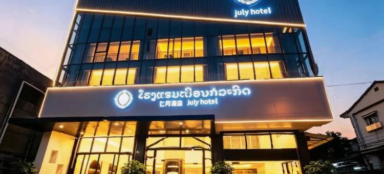 七月酒店(July Hotel)图片