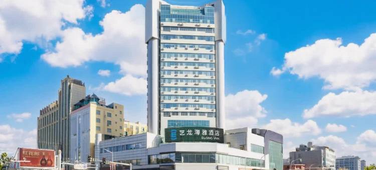 艺龙海雅酒店(许昌胖东来时代广场曹魏古城店)图片