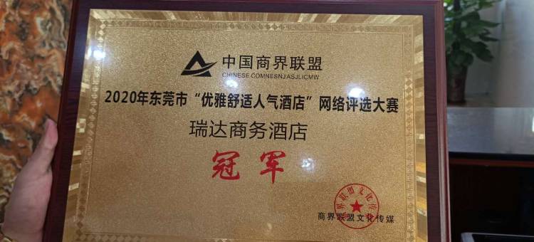 东莞瑞达商务酒店(企石企横路店)图片