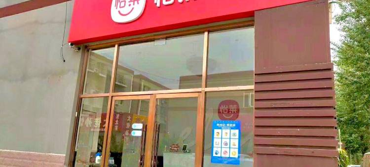 怡莱酒店(北京首都机场林河开发区店)图片