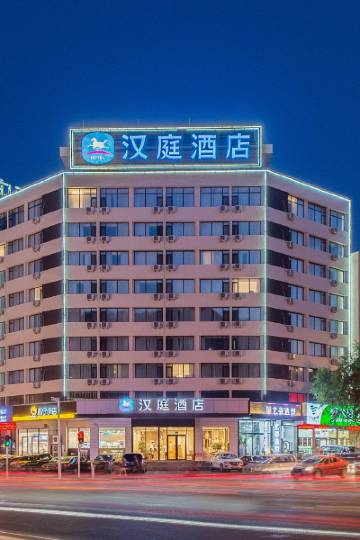 汉庭酒店(大连南石道街店)图片