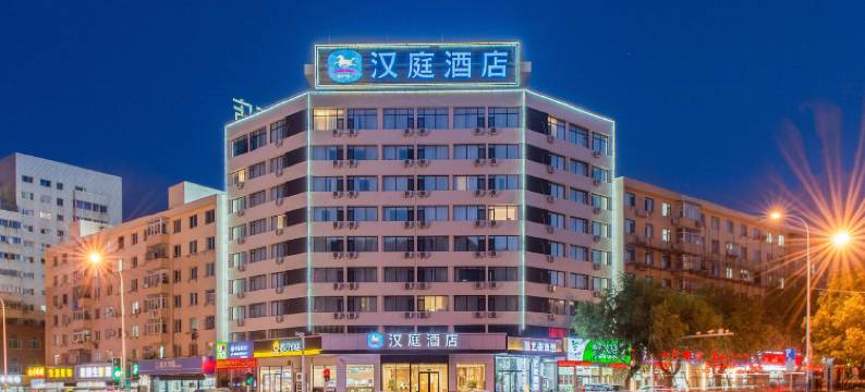 汉庭酒店(大连森林动物园东北路店)图片