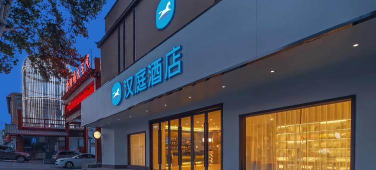 汉庭酒店(仪征工农路店)图片